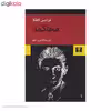 کتاب محاکمه اثر فرانتس کافکا