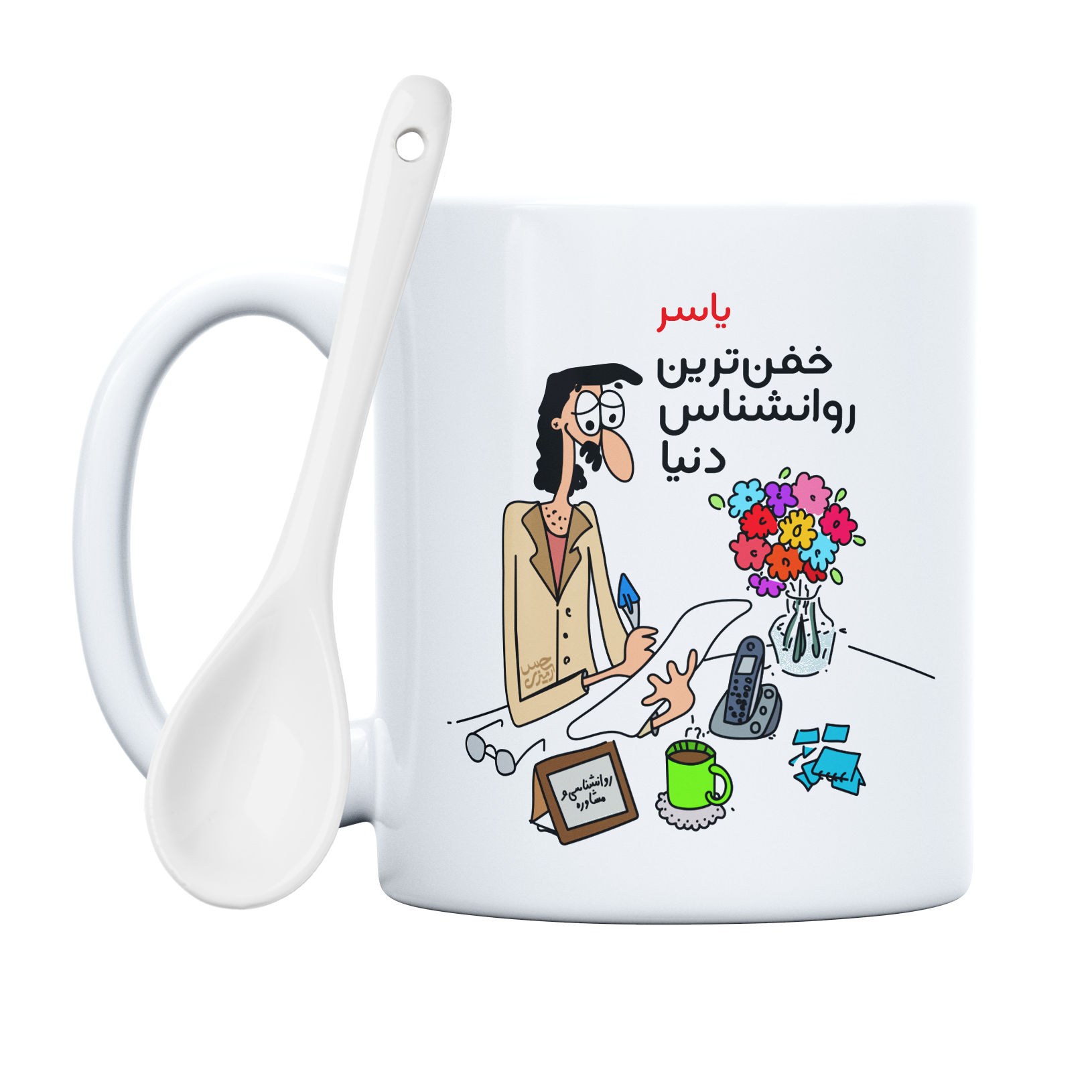 ماگ حس آمیزی طرح خفن ترین روانشناس مدل یاسر (با قابلیت سفارشی سازی)