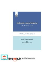 قیمت و خرید کتاب فرهنگ نامه تاریخی مفاهیم فلسفه جلد دوم | ایده بوک