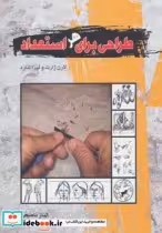 قیمت و خرید کتاب غول مهربان اثر اسدالله شعبانی | ایده بوک
