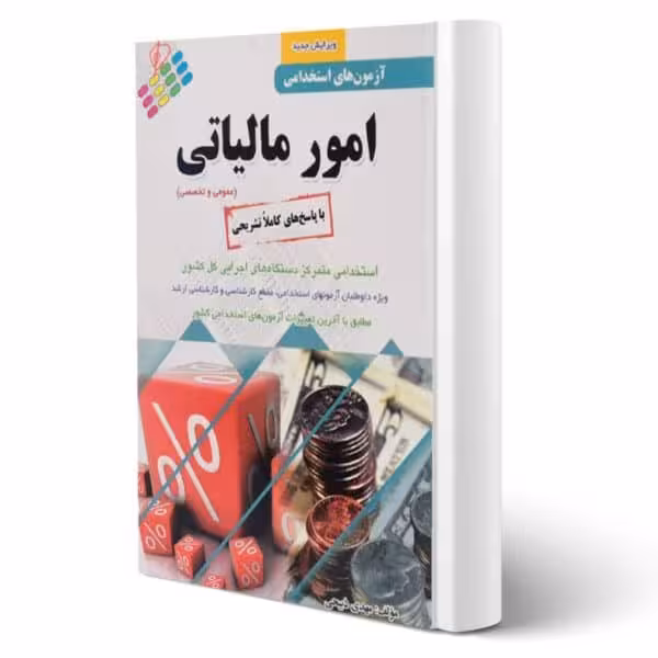 پرستش امورمالیاتی - کتاب‌فروشی کوچه کتاب
