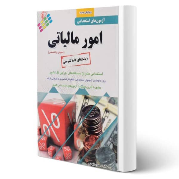 پرستش امورمالیاتی - کتابفروشی کوچه کتاب