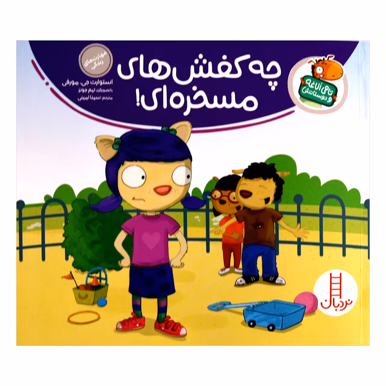 کتاب تامی الاغه و دوستانش چه کفش های مسخره ای اثر استوارت جی مورفی انتشارات نردبان 