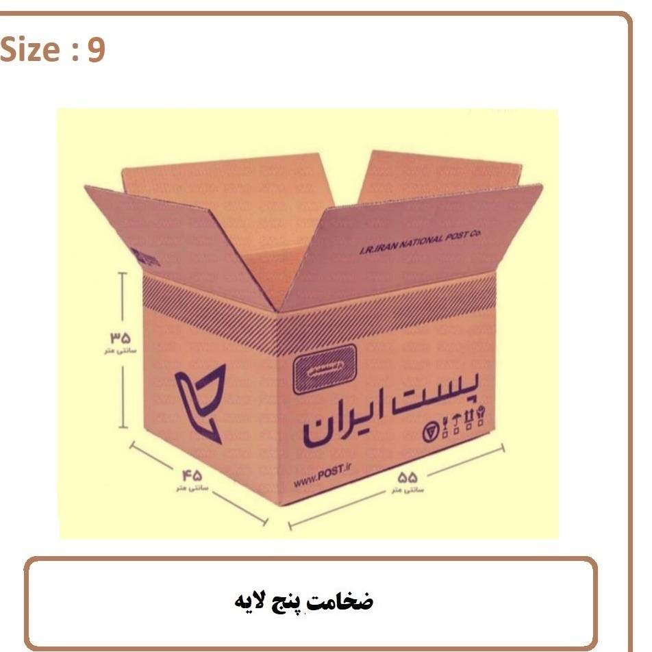 کارتن پستی سایز 9