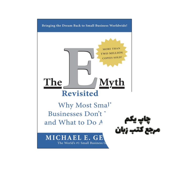 کتاب The E Myth Revisited Why Most Small Businesses Don’t Work and What to Do About It متن کامل بدون حذفیات