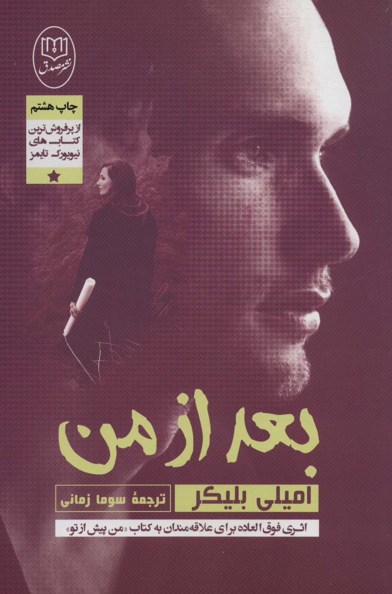 بعد از من - ناشربوک | خرید آنلاین کتاب