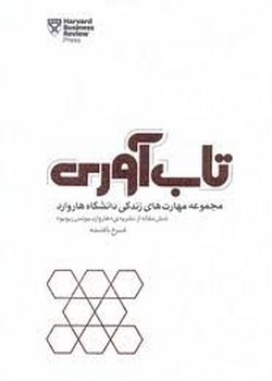 تاب آوری | مرکز فرهنگی آبی