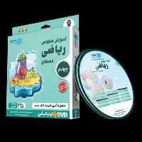 DVD آموزش مفهومی ریاضی چهارم - کتاب‌فروشی کوچه کتاب