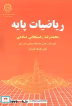قیمت و خرید کتاب ریاضیات پایه نشر دانش نگار | ایده بوک