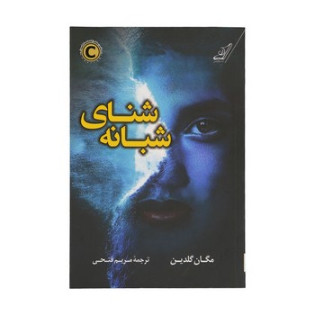 شنای شبانه | مرکز فرهنگی آبی