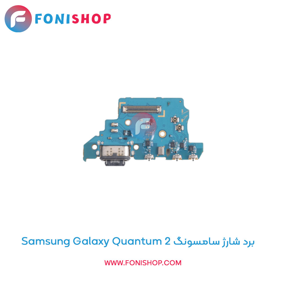 برد شارژ گوشی سامسونگ Samsung Galaxy Quantum 2