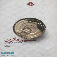 مسیر جایگزین (راهی برای دور زدن مشکلات) نشر خوب