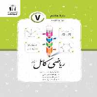 ریاضی کامل هفتم جویامجد