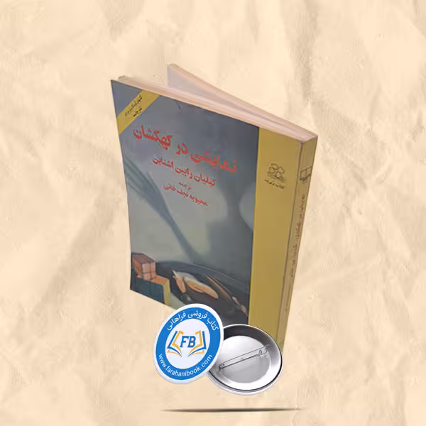نمایشی در کهکشان