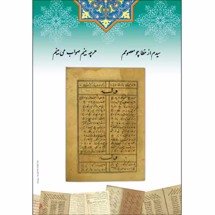 کتاب متن کامل شعر پیشگویی شاه نعمت‌الله ولی اثر مصطفی قدیمی ماهانی انتشارات طلایه