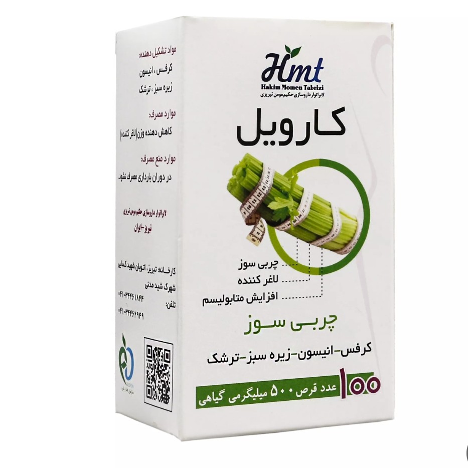 حب کارویل ترکیب گیاهی کارویل