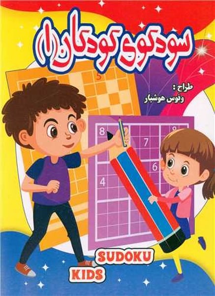 سودکوی کودکان نارنج - کتابفروشی کوچه کتاب