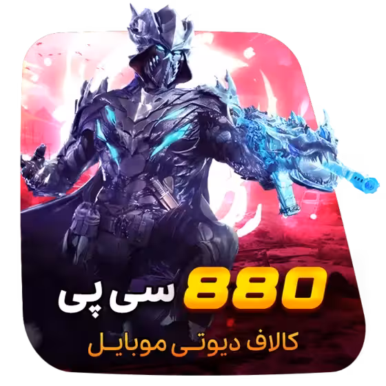 880 سی پی کالاف دیوتی (قانونی)