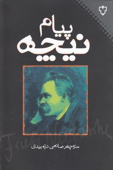 خرید کتاب پیام نیچه — کتابسرای طه