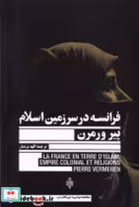 قیمت و خرید کتاب فرانسه در سرزمین پست مدرن جمهوری | ایده بوک