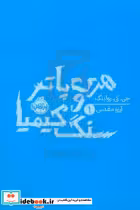 قیمت و خرید کتاب هری پاتر و سنگ کیمیا جی.کی.رولینگ 1 | ایده بوک
