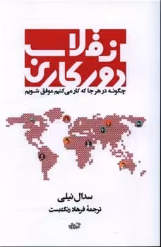 انقلاب دورکاری - کتاب‌فروشی کوچه کتاب
