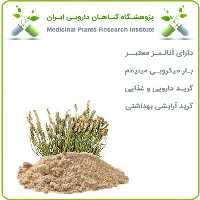 عصاره اسفرزه خشک یا پودری