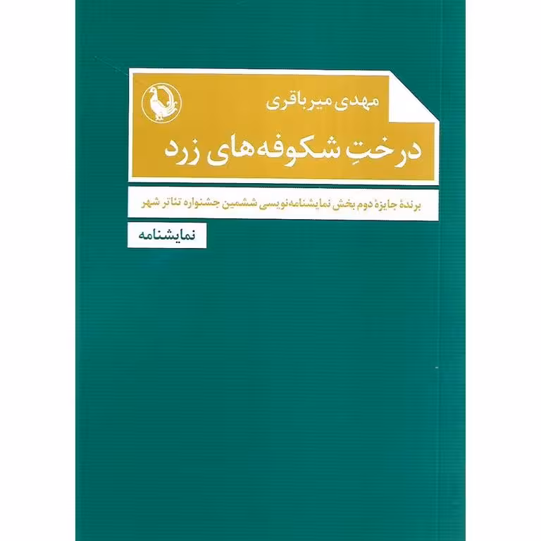درخت شکوفه های زرد