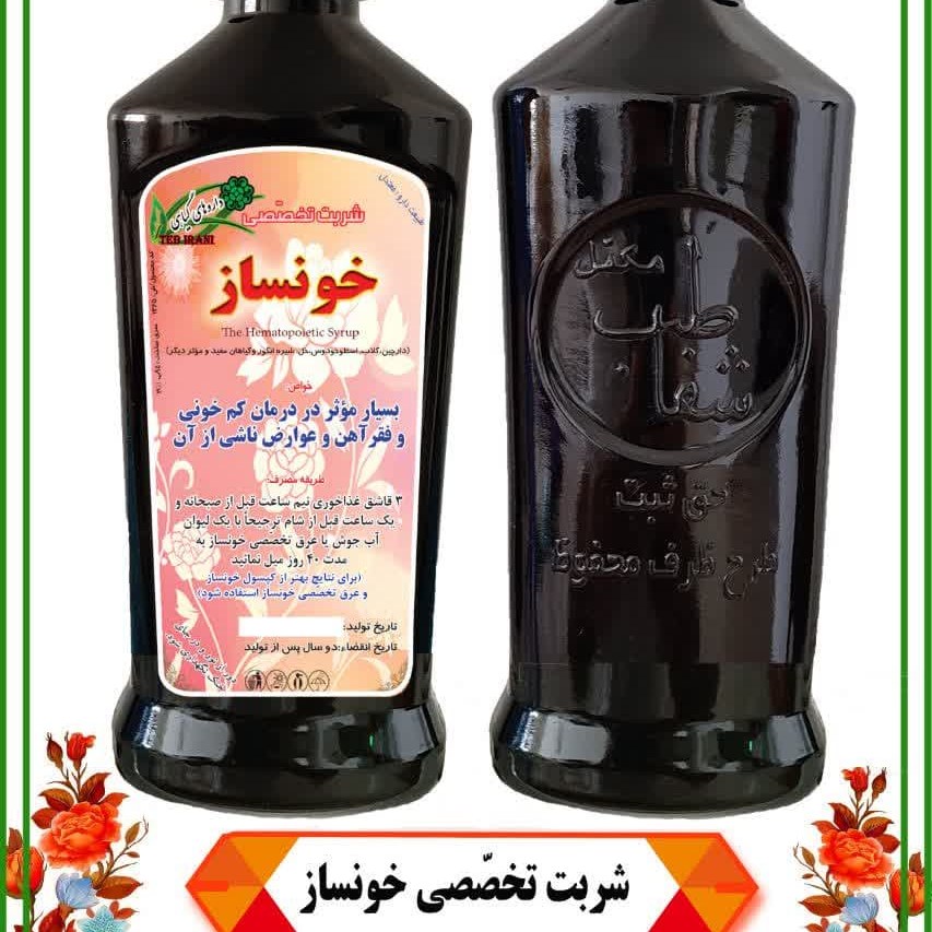 شربت گیاهی خونساز