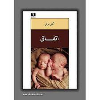 اتفاق | مرکز فرهنگی آبی