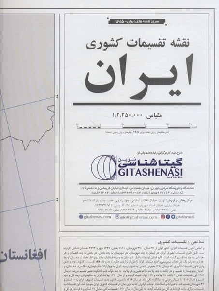 نقشه تقسیمات کشوری - کتابفروشی کوچه کتاب