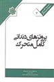 کتاب ملی پروتز های دندانی کامل متحرک نشر جهاد دانشگاهی
