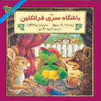 کتاب باشگاه سری فرانکلین اثر پالت بورژوا نشر آبادیران