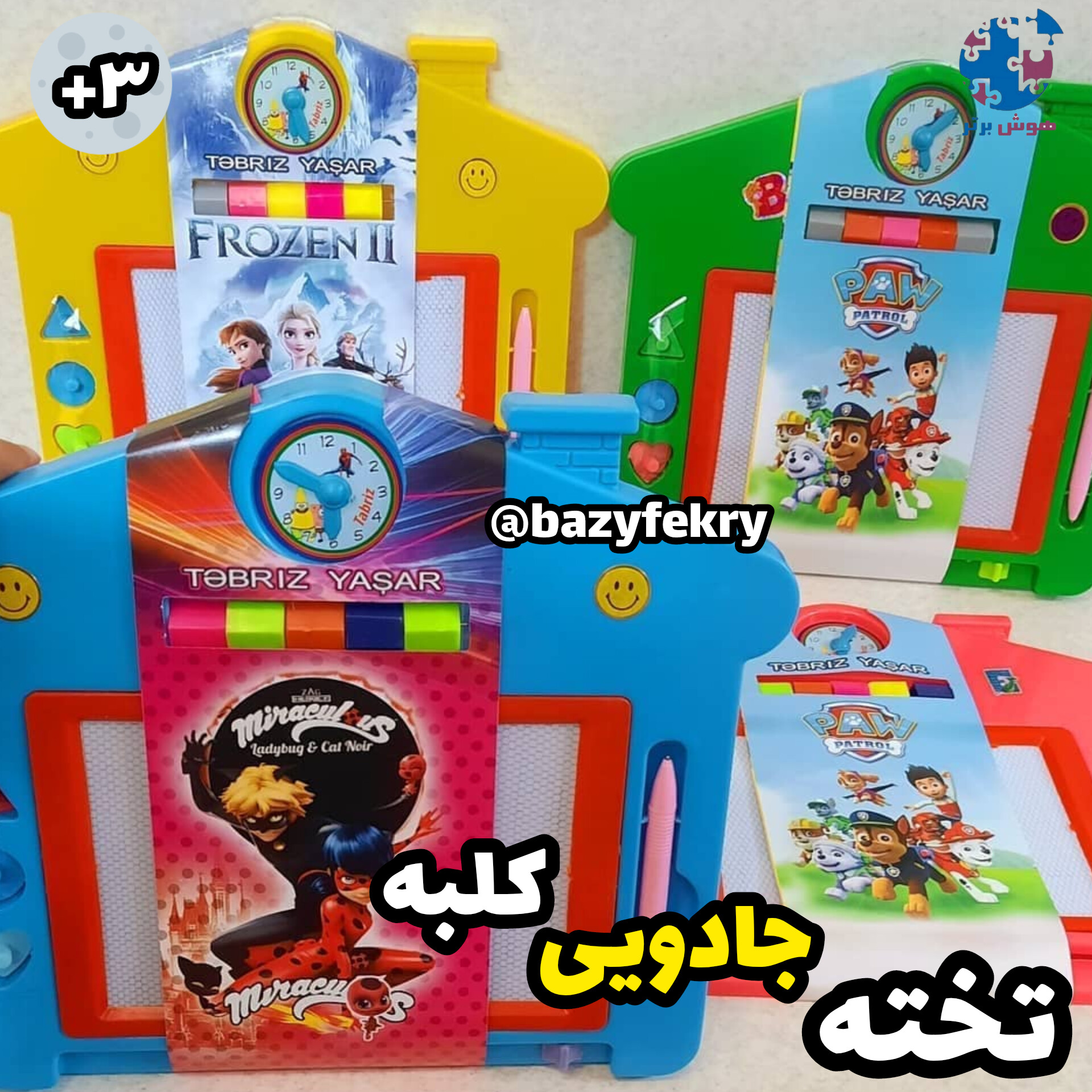 تخته جادویی مغناطیسی