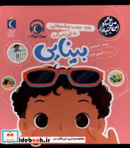 قیمت و خرید کتاب به من بگو این چیه بینایی محراب قلم | ایده بوک