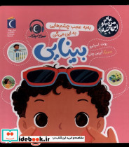 قیمت و خرید کتاب به من بگو این چیه بینایی محراب قلم | ایده بوک