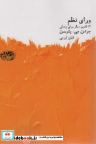 قیمت و خرید کتاب ورای نظم اثر جردن بی.پترسن | ایده بوک