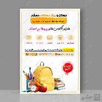 پوستر لایه باز ثبت نام پیش دبستانی و کلاس تابستان