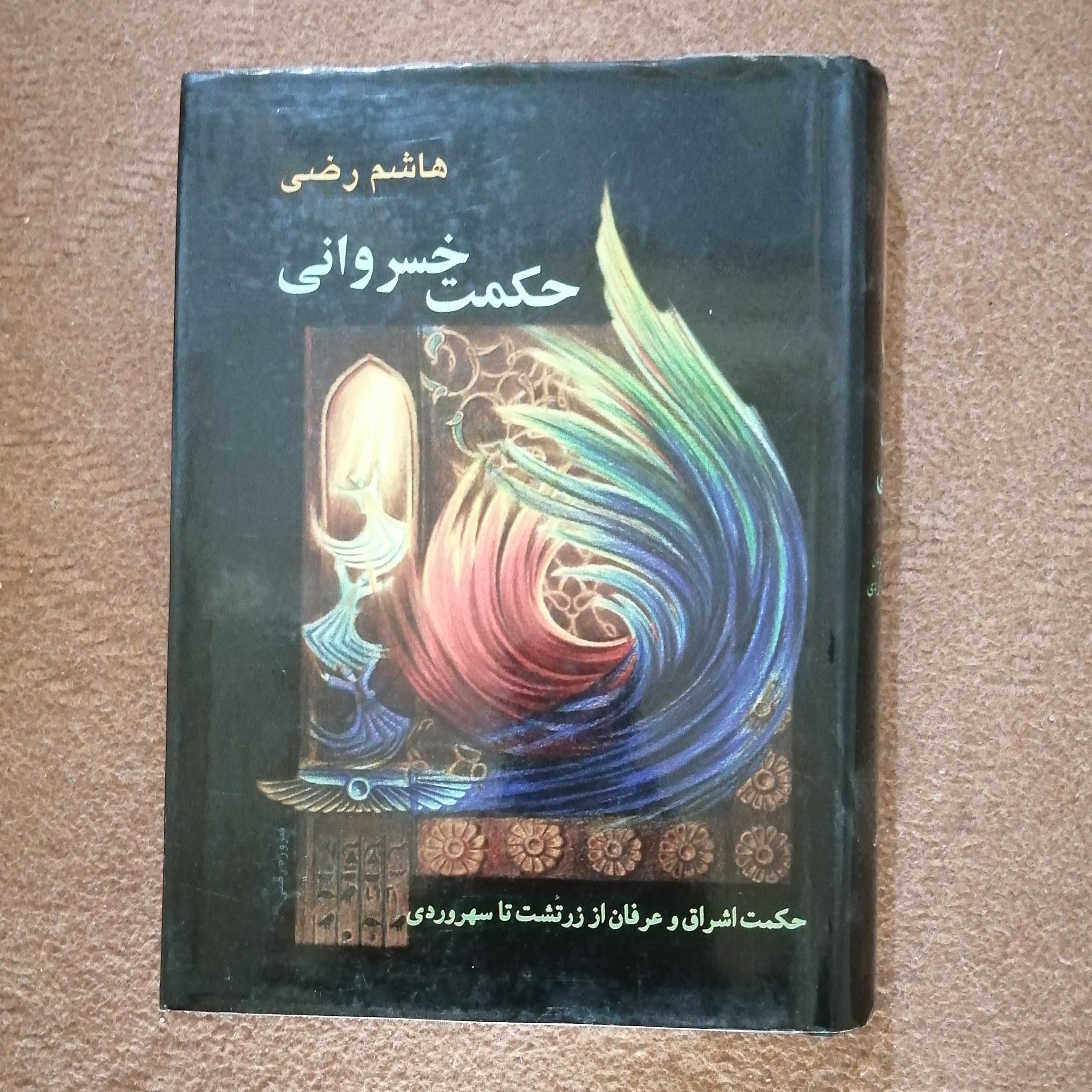 کتاب حکمت خسروانی