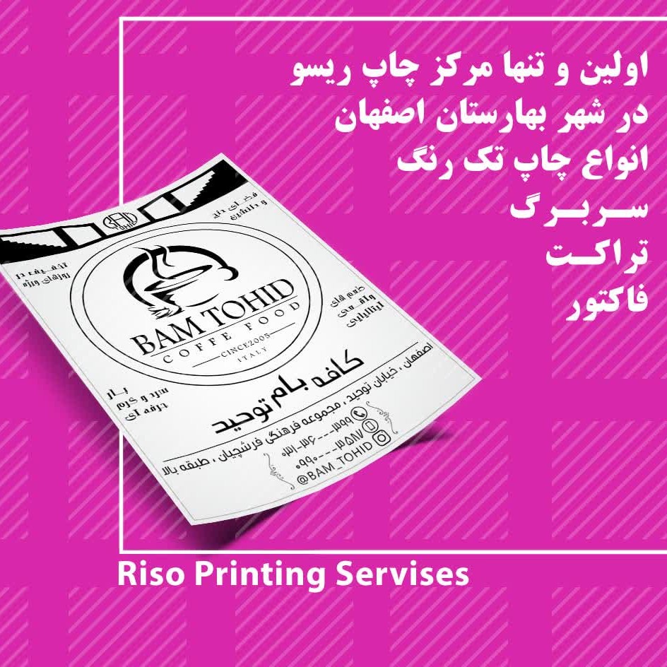 چاپ تراکت باکیفیت با طراحی رایگان،  ارسال به سراسر کشور 