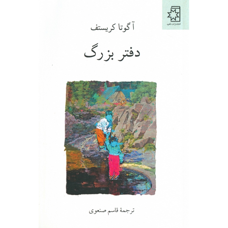 دفتر بزرگ