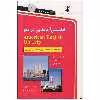 کتاب انگلیسی آمریکایی در سفر اثر حسن اشرف الکتابی نشر ابداع