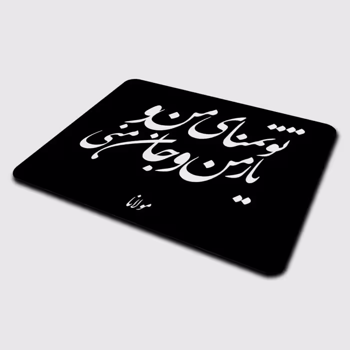 ماوس پد طرح مولانا کد P100162
