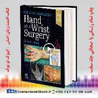 Operative Techniques: Hand and Wrist Surgery 4th Edition
