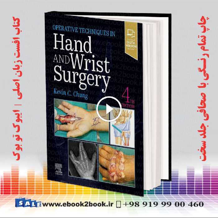 Operative Techniques: Hand and Wrist Surgery 4th Edition
