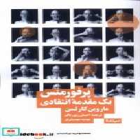 قیمت و خرید کتاب پرفورمنس یک مقدمه ی انتقادی نیماژ | ایده بوک