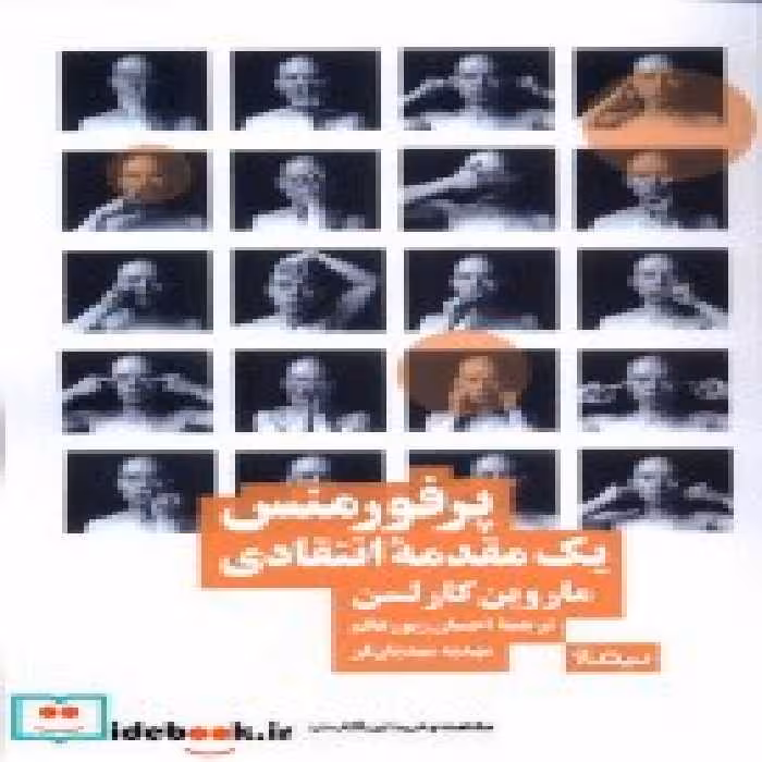 قیمت و خرید کتاب پرفورمنس یک مقدمه ی انتقادی نیماژ | ایده بوک