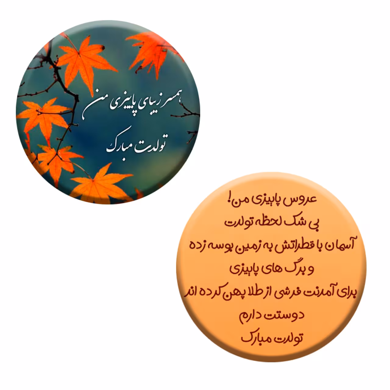 پیکسل گیفت پیکو طرح پاییز کد p170 مجموعه 2 عددی