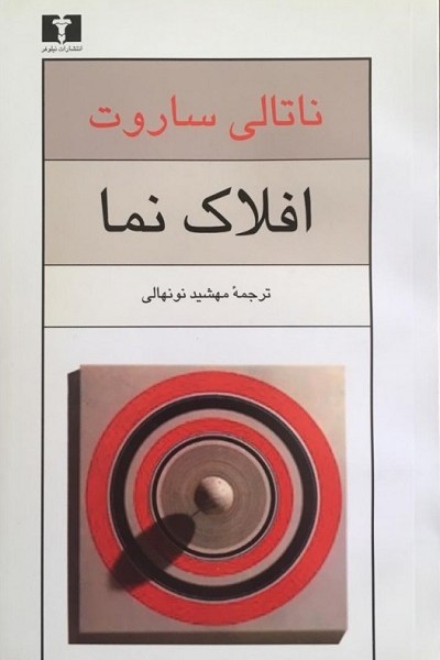 افلاک‌نما
