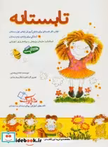 قیمت و خرید کتاب تابستانه اثر شادی بیضایی | ایده بوک
